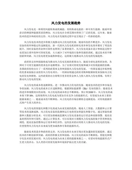 风力发电的发展趋势