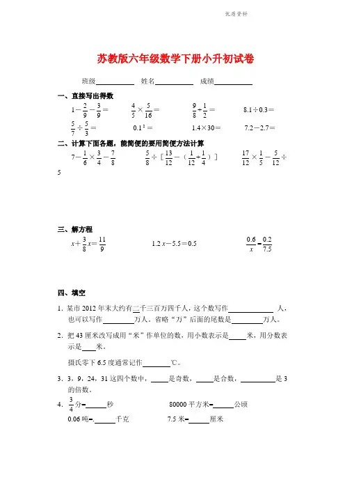 2021苏教版六年级数学下册期末试卷(毕业试卷)