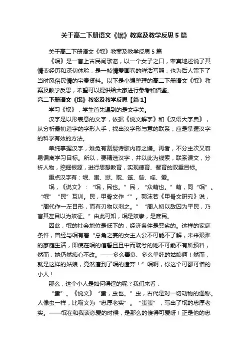 关于高二下册语文《氓》教案及教学反思5篇