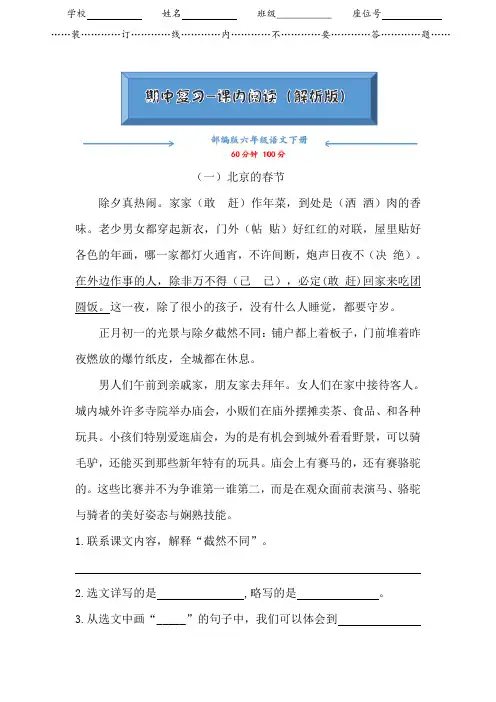 部编版六年级下册语文《期中复习-课内阅读理解》(word版含答案)