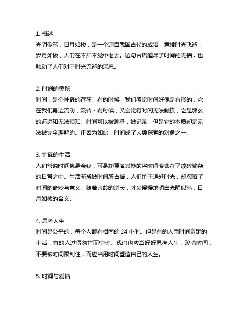 光阴似箭催人老,日月如梭赶少年意思