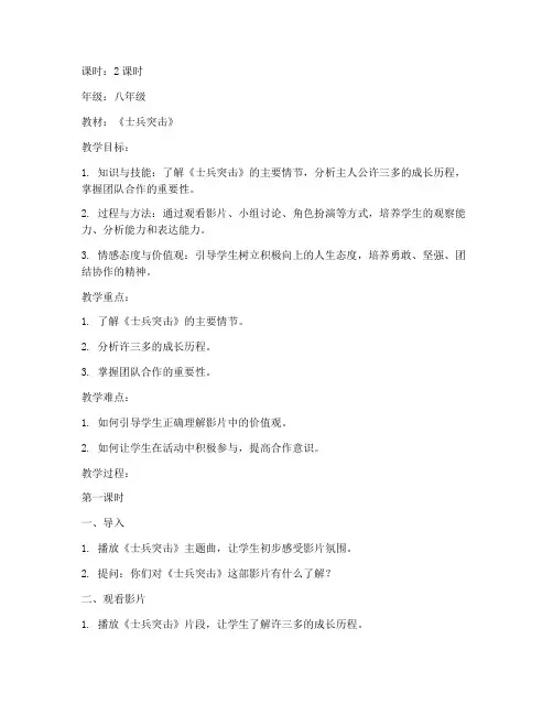 士兵突击研学教案模板范文