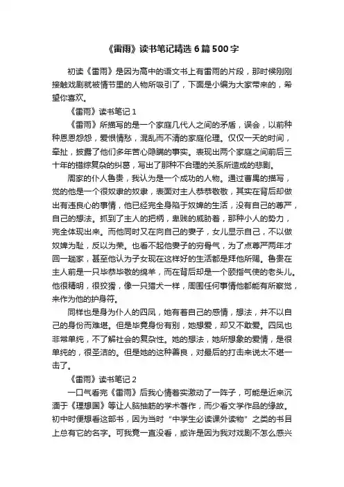 《雷雨》读书笔记精选6篇500字