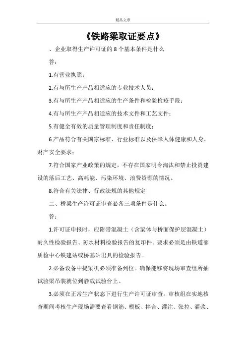 《铁路梁取证要点》