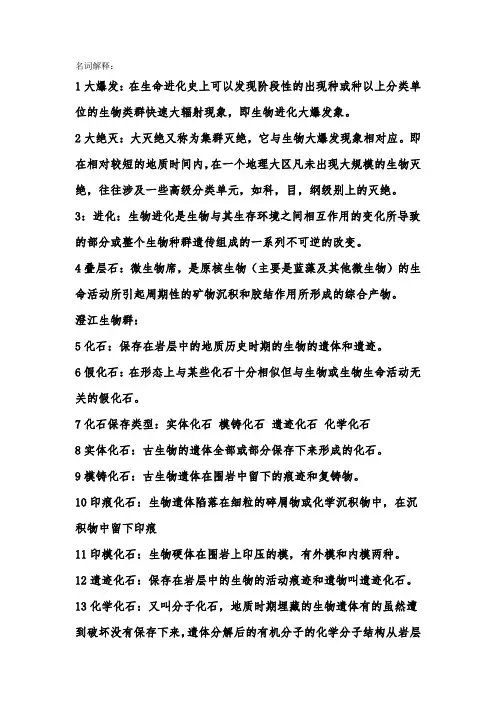 科大古生物地层学复习资料