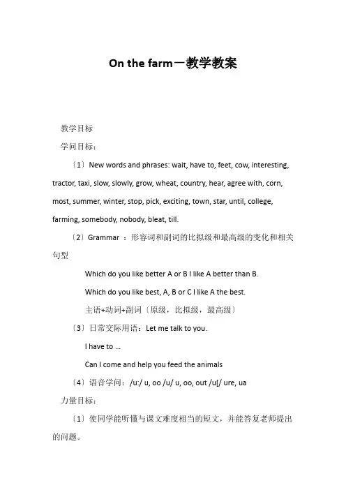 (初二英语教案)On the farm-教学教案