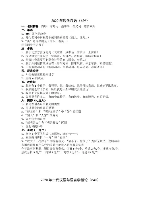 上海师范大学语言学及应用语言学2020真题