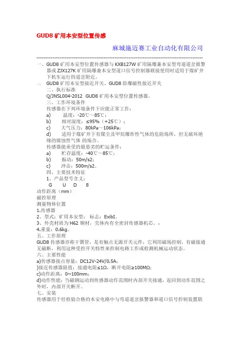 GUD8矿用位置传感器