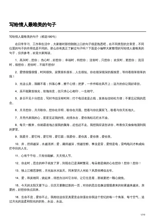 对情人说的感人句子