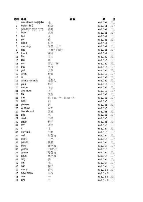 外研版小学英语三起点单词表
