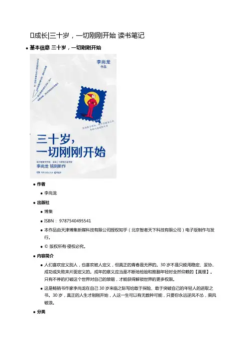 成长_三十岁,一切刚刚开始 读书笔记