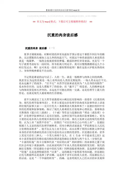 【最新】沉重的肉身读后感-推荐word版 (6页)