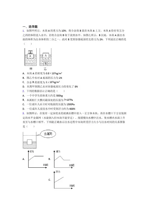 第十章浮力单元 易错题难题测试基础卷