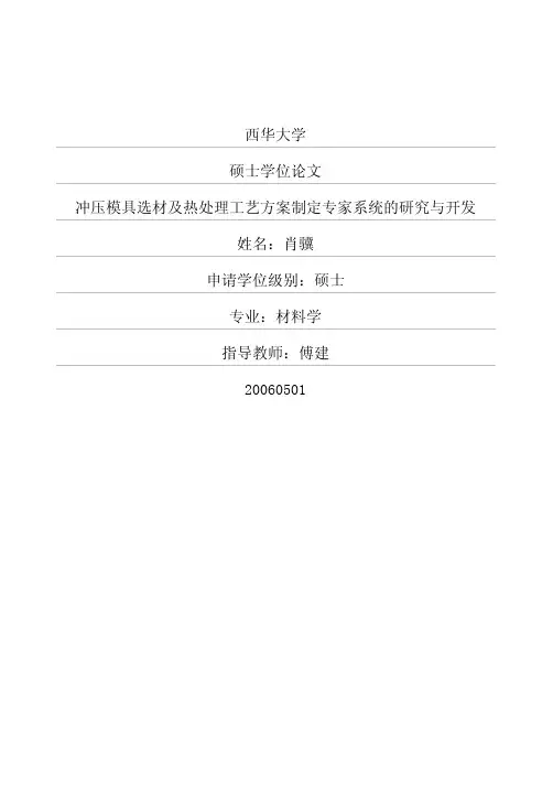 冲压模具的热处理