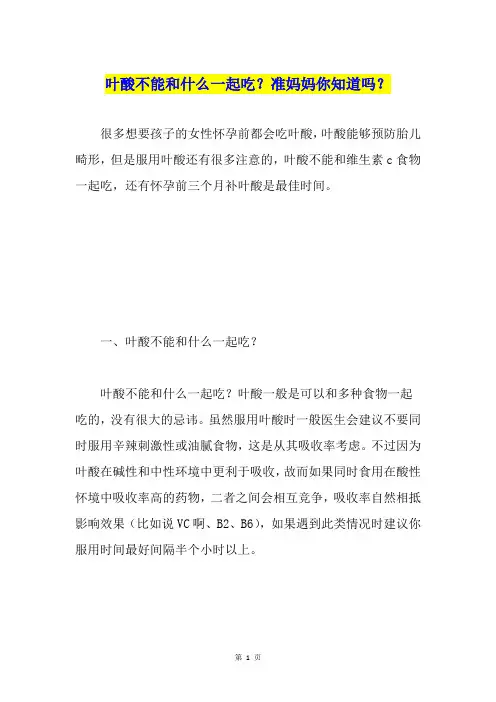 叶酸不能和什么一起吃？准妈妈你知道吗？