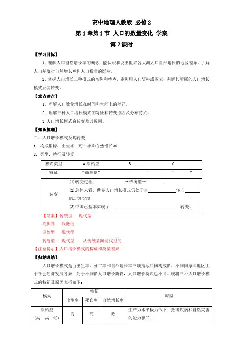 高中地理人教版必修2学案第1章第1节人口的数量变化第2课时