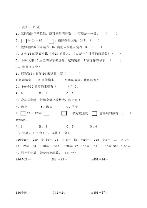 (完整word版)苏教版新版四年级上册数学第二单元试卷