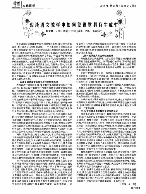 浅谈语文教学中如何使课堂具有生成性
