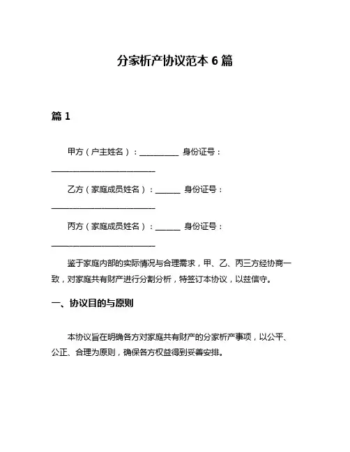 分家析产协议范本6篇
