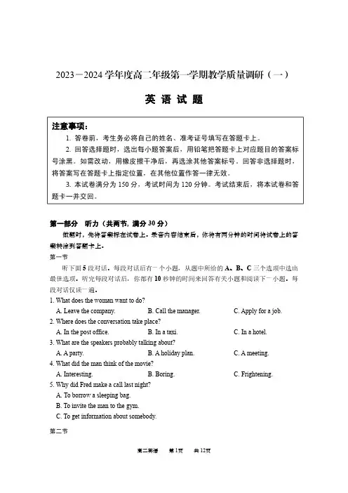 2023-2024学年江苏省南通市如皋市高二上学期教学质量调研(一)英语试卷及答案