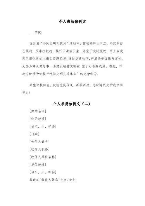 个人表扬信例文（五篇）