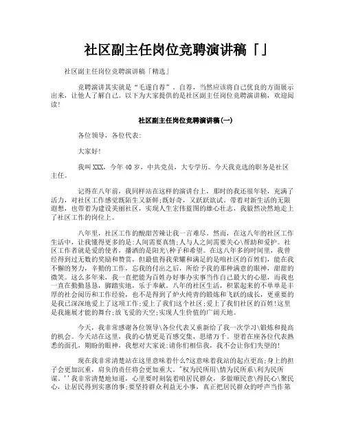 社区副主任岗位竞聘演讲稿
