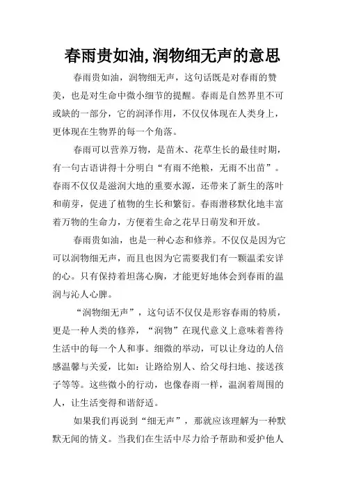 春雨贵如油,润物细无声的意思