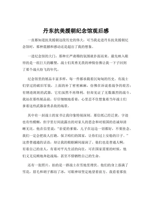 丹东抗美援朝纪念馆观后感