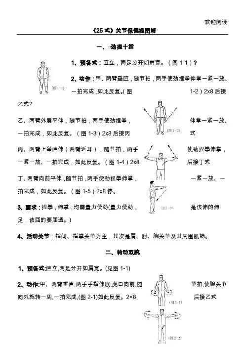 图解《25式》关节保健操(最新) (2)