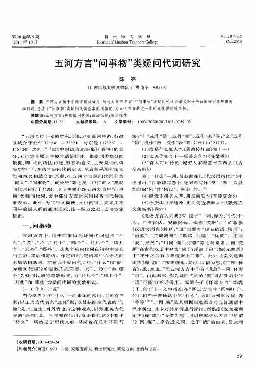 五河方言“问事物”类疑问代词研究