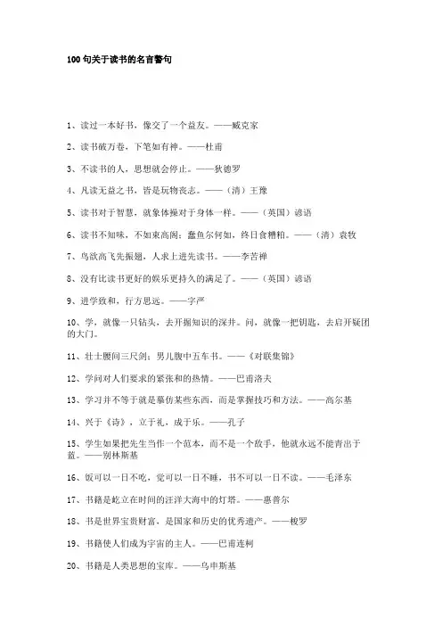 100句关于读书的名言警句
