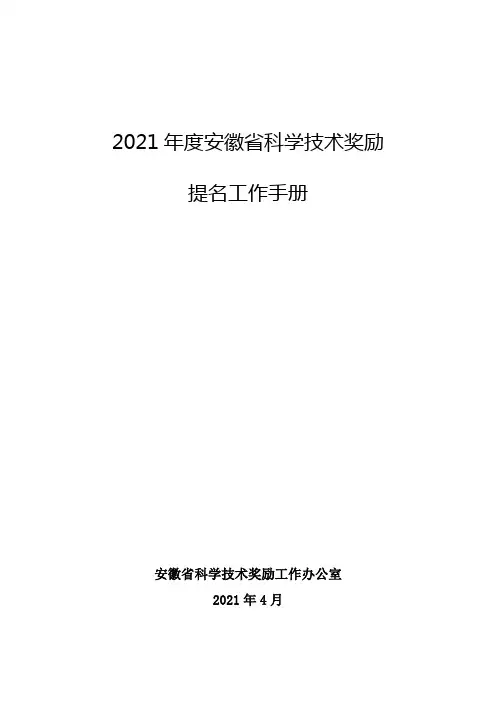 2021年度安徽省科学技术奖励