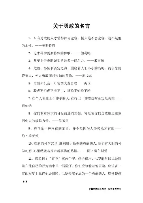 关于勇敢的名言_名人名言