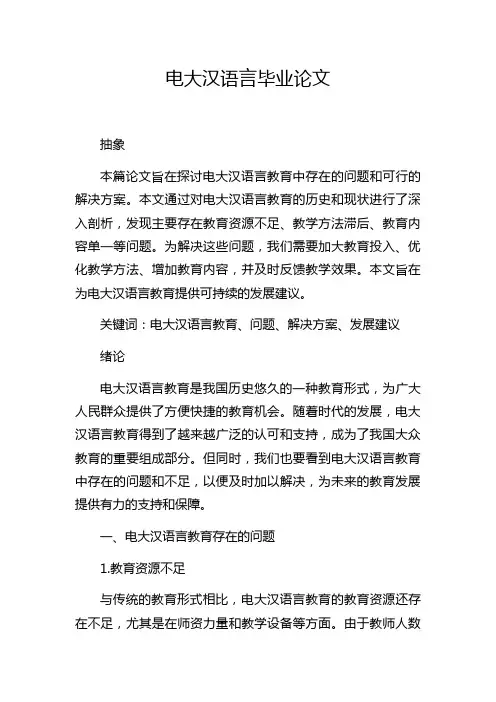 电大汉语言毕业论文
