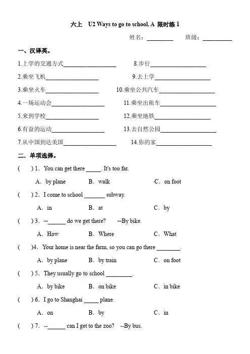 Unit 2 Ways to go to school(同步练习)人教PEP版英语六年级上册