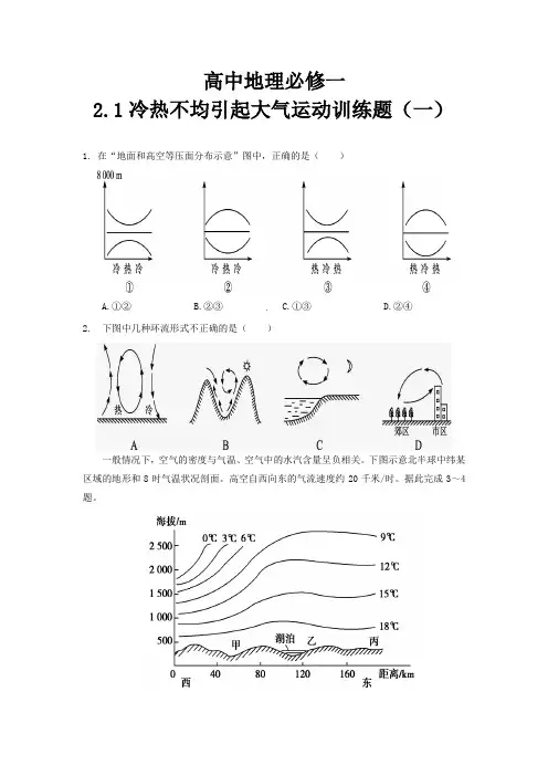 高中地理必修一 2.1冷热不均引起大气运动训练题(一)