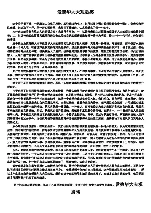 爱德华大夫观后感5篇精选