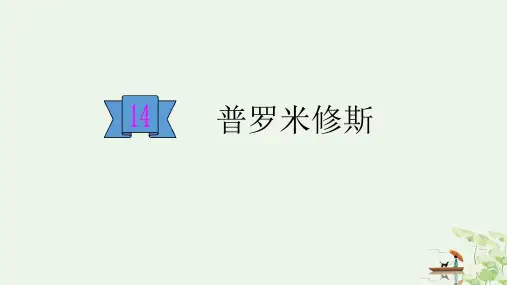 《普罗米修斯》完美版ppt课件1