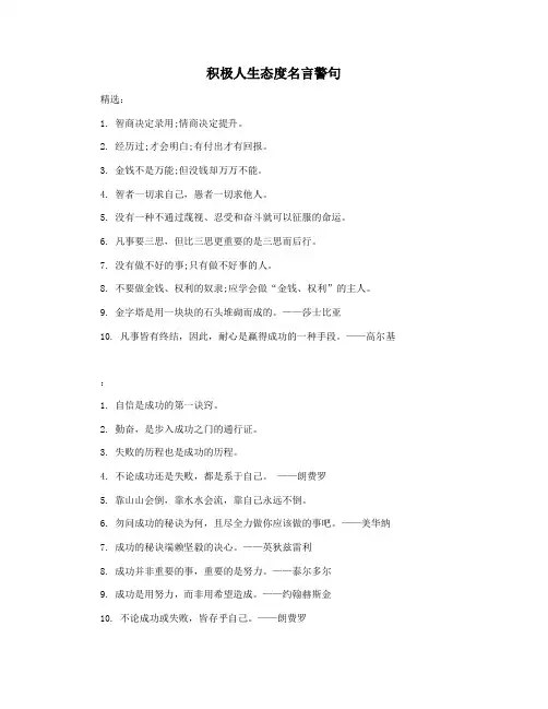 积极人生态度名言警句