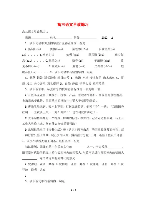 高三语文早读练习