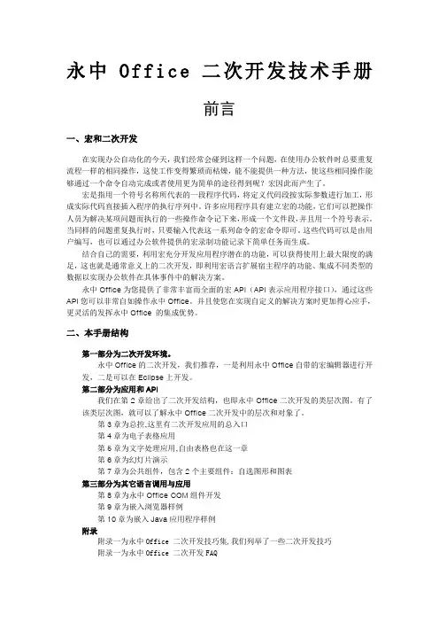 永中Office二次开发技术手册