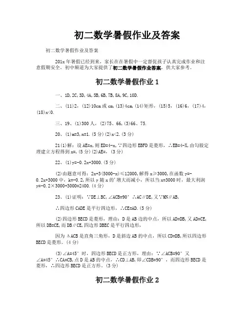 初二数学暑假作业及答案