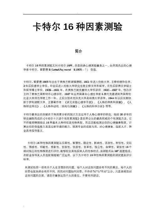 卡特尔16种人格因素测验(答案)