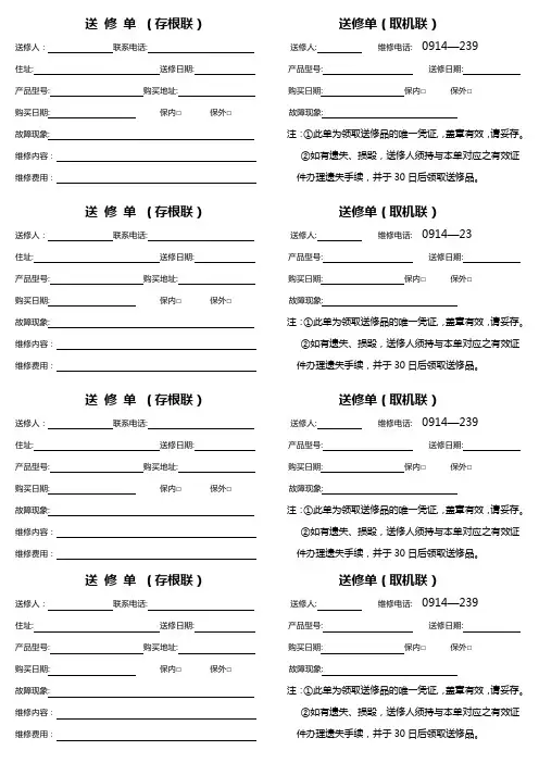 送修单模板2016