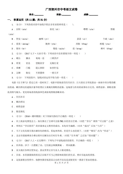 广西贺州市中考语文试卷