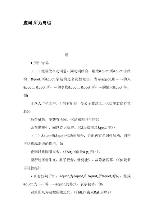 虚词所为焉也