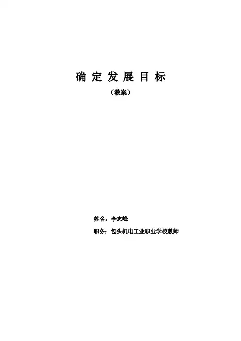 教学设计确定发展目标