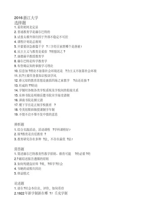 2016浙江大学考研真题