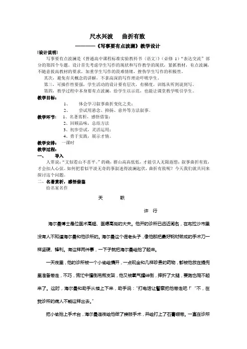 写事要有点波澜 教学设计