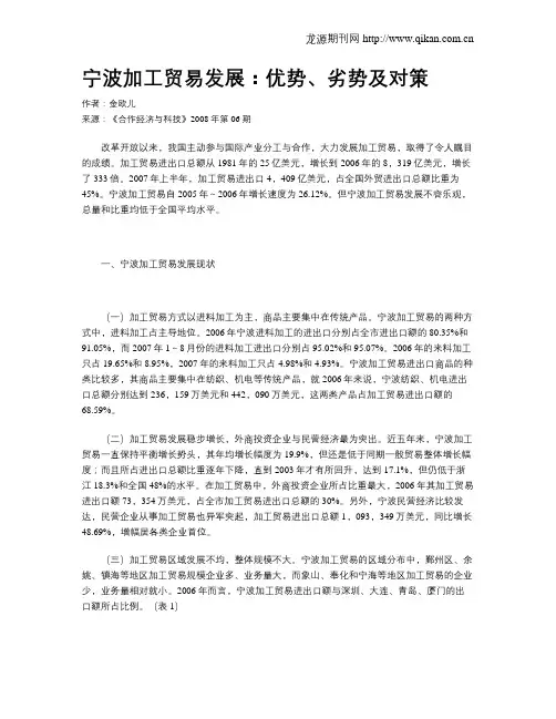 宁波加工贸易发展：优势、劣势及对策